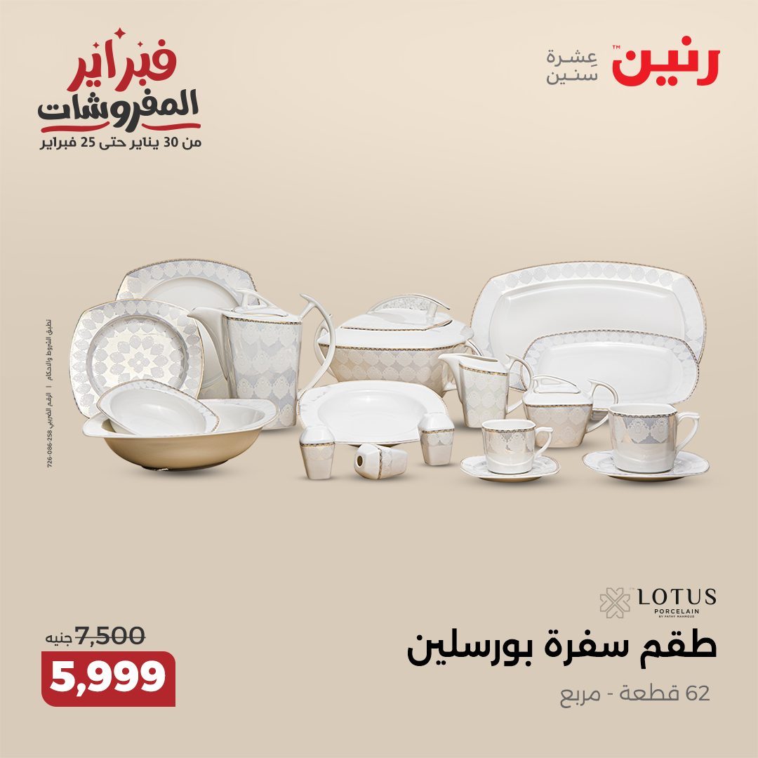 raneen offers from 30jan to 1feb 2025 عروض رنين من 30 يناير حتى 1 فبراير 2025 صفحة رقم 110